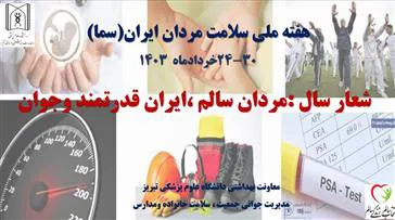 هفته سلامت مردان گرامی باد