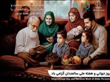 روزشمار هفته گرامیداشت سالمندان (۸-۱۴ مهرماه سال۱۴۰۴)