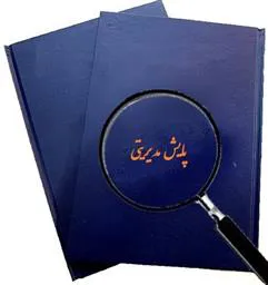 بازدید معاون بهداشتی و رئیس مرکز بهداشت استان از شبکه بهداشت و درمان میانه و پایش مدیریتی این شبکه